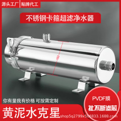 全屋净水器黄泥水克星井水自来水家用免拆超滤不锈钢净水器不用电