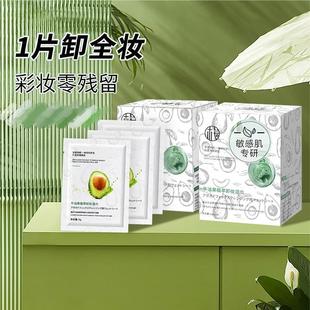 Sakura Avocado Makeup Remover Wipes Disposable Wet Wipes Individually Packaged 30 Pieces No-Rinse Deep Cleansing Makeup Remover Wipes