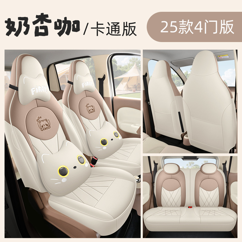 Modelə uyğun (Original) oturacaq örtükləri, Wuling Seat Cover - milk-apricot-coffee