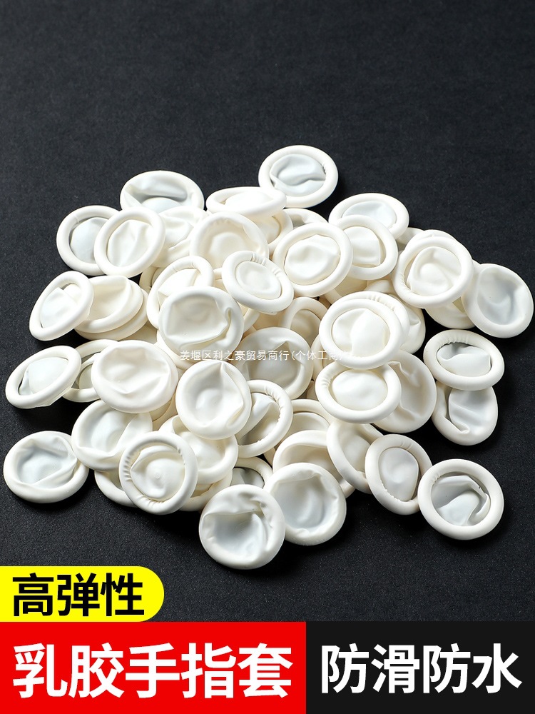 一次性手指套乳胶美容祛痘耐磨电子工业劳保防滑防加厚橡胶手指