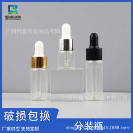 5ml透明10ml茶色滴管精油瓶 小样分装精华液玻璃瓶 化妆品包材