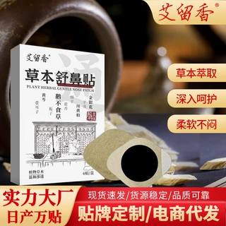 舒鼻贴草本鼻通贴成人儿童痒打喷嚏流鼻涕鼻康贴塞鼻干鼻康鼻舒贴
