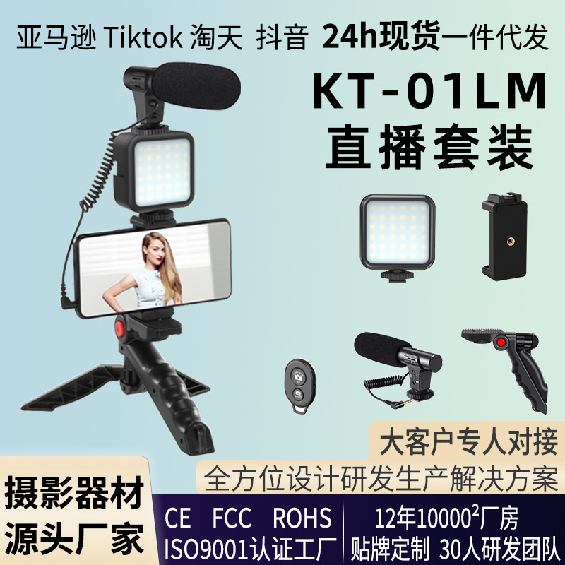 Cross-border 01LM beauty leg tripod microphone fill light set vlog live equipment shooting set Cross-border 01LM beauty leg tripod microphone fill light set vlog live equipment shooting set
