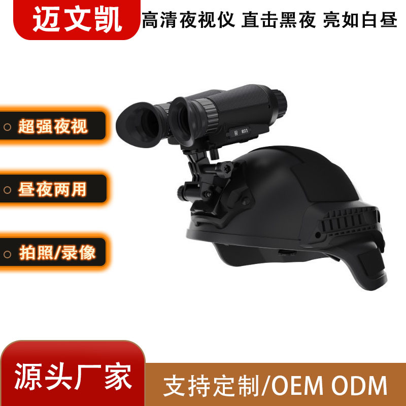 NV8300新款跨境头戴式夜视仪户外红外高清夜视望远镜视力调节