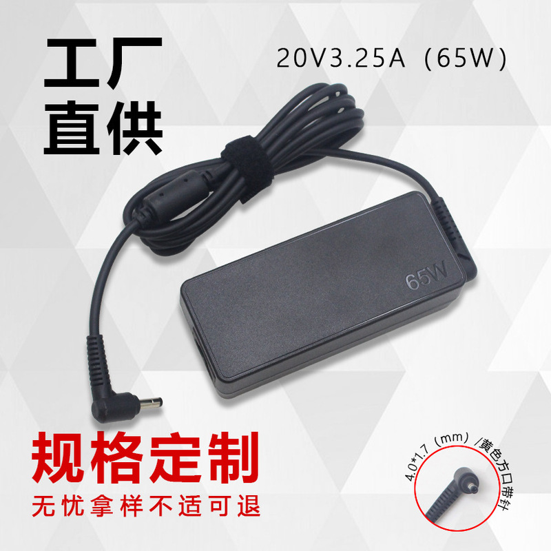 Cross-border wholesale applicable Lenovo 20V3.25A power adapter millet 65W laptop charger cable