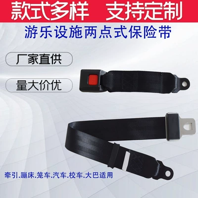 Spot amusement equipment two-point Car seat belt