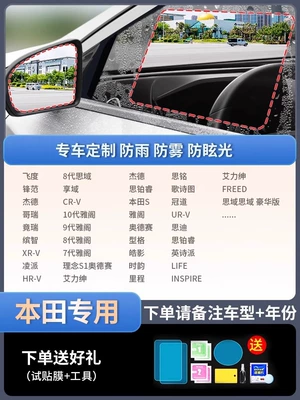 Artifact Rain-proof Fog-proof Glass – Rearview mirror rainproof sticker - for-honda-only-5-piece-pack-please-note-the-model-year