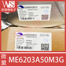 ME/΢ ME6203A50M3G ME6203A ԭbF؛ 5Vݔ SOT23b