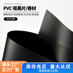pvc印刷材料黑色 厂家定制多规格硬质塑料片 磨砂哑白哑黑pvc片材-阿里巴巴
