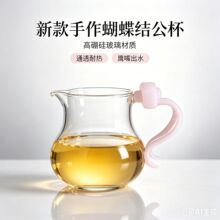 新款飘带蝴蝶结玻璃公杯 鹰嘴断水家用功夫茶分茶杯