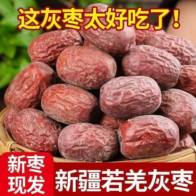 代发新疆若羌灰枣直发2斤-5斤红枣零食泡茶干原生态自然吊干红枣