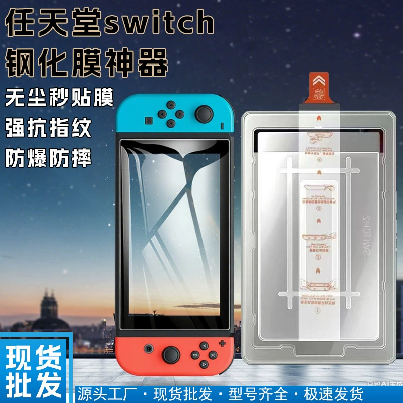 Подходит для Nintendo Switch 2 HD закалённое стекло без пыли для склада, защитная плёнка для экрана Nintendo Switch OLED