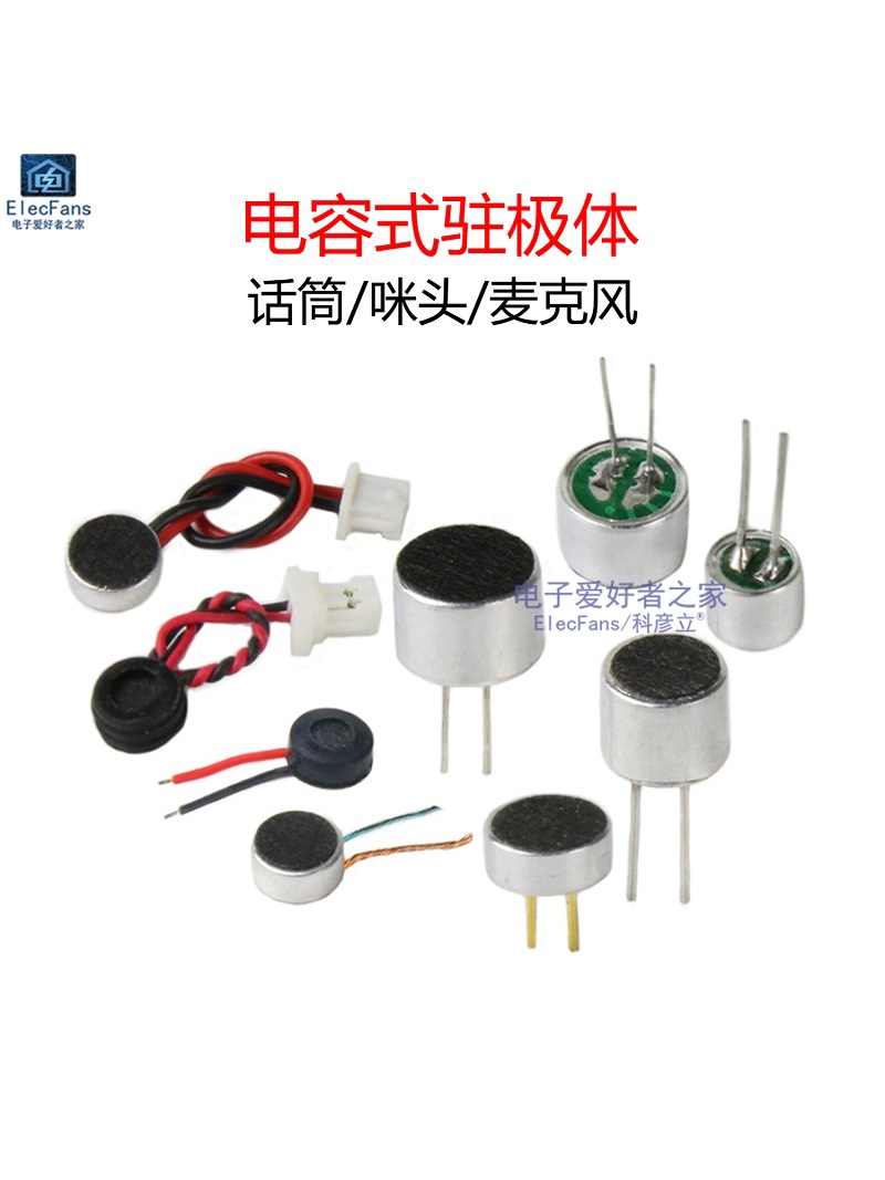 咪头电容式电子驻极体话筒麦克风拾音器传声器受话MIC 9