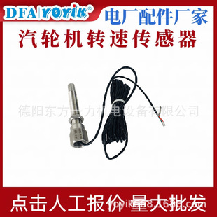 Speed Probe Qbj-Cs-1 Is Suitable for Supercritical Coal-Burning Generator Set Oriental Yili Manufacturer