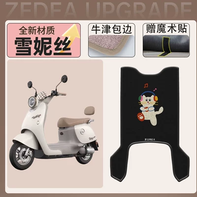 Suitable for Aima 5 New — Electric vehicle foot mat - emma-roland-pro-snowy-foot-mat-50