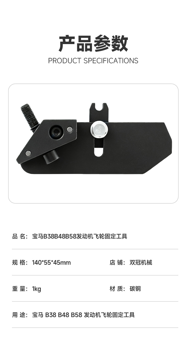 BMW B38 B48 B48 engine flywheel fixing tool, crankshaft timing tool, specialized automotive repair tool