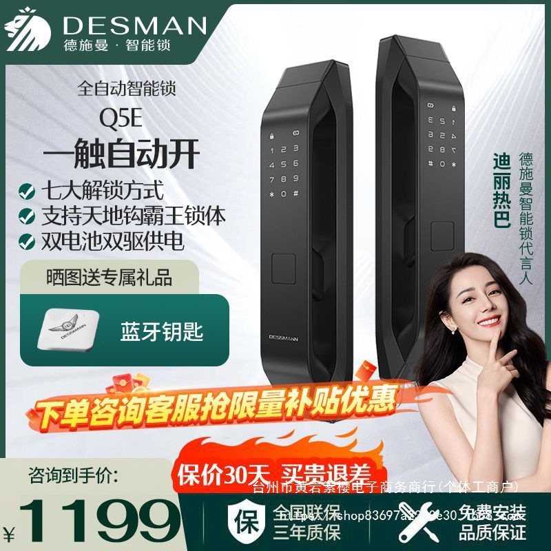 德施曼智能锁Q5E感应全自动指纹密码锁电子锁家用防盗智能门锁