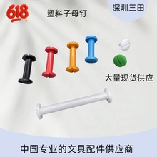 塑料账本钉子彩色文具扣子母钉POM材质稳固子母钉专用三田手帐