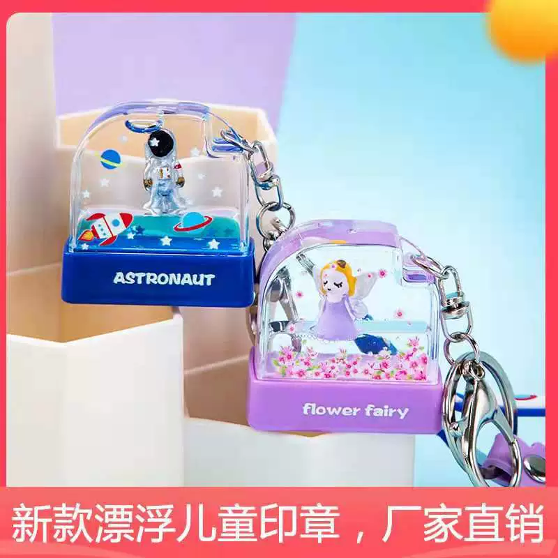Children's seal, material, keychain, space chain for early age, wholesale