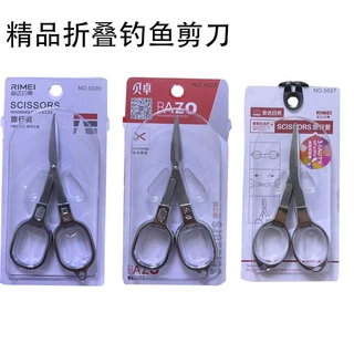 钓鱼剪刀折叠剪刀不锈钢剪刀汪吾铨旅行剪拉剪眼镜剪铅皮剪鱼线剪