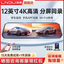 凌度行车记录仪12寸前后双录4K超高清夜视360度全景倒车影像新款