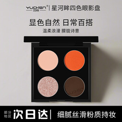 YUCHEN Yuchen Galaxy Eyes 4 色マット真珠光沢のある細かいグリッター優しいミルクティーアクリル防汗防水アイシャドウパレット