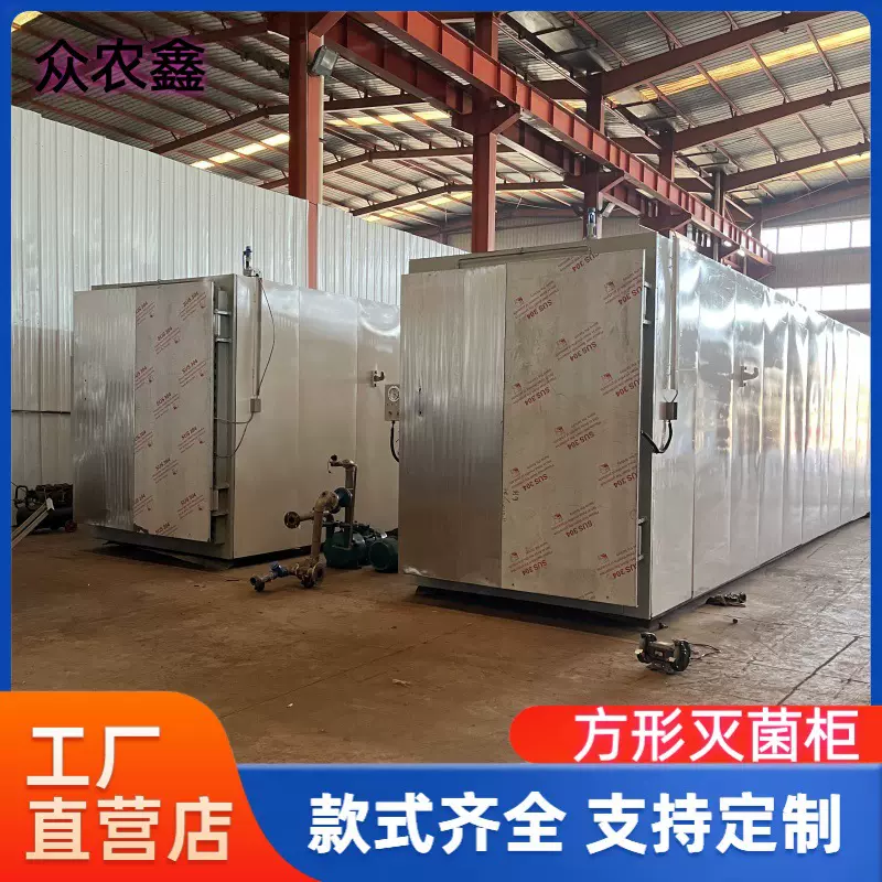 菌包菌棒灭菌车 灭菌设备 方形灭菌器 食用菌灭菌柜