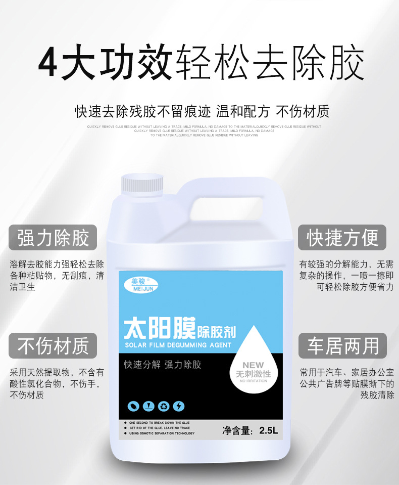 Solar Film Glue Remover Special Car Glass Film Old Film Tear-Off Film Adhesive Remover Remover Cleaning Agent