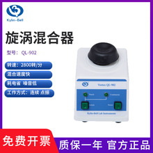 其林贝尔旋涡混合器QL-902碗型点动连续0.5ml -50ml快速混匀仪