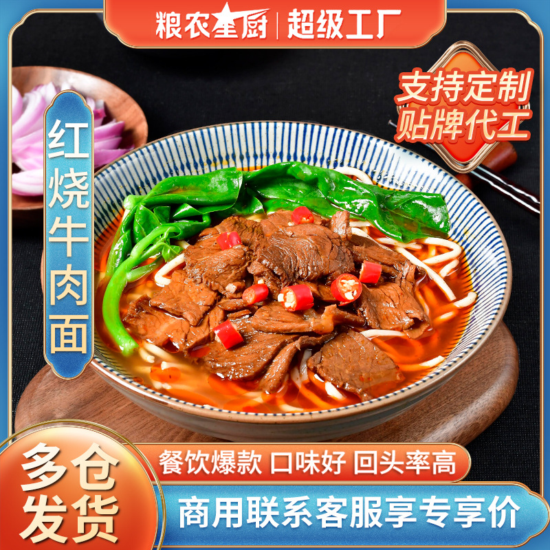 粮农红烧牛肉面浇头260g面卤方便菜肴包冷冻预制菜外卖料理包批发