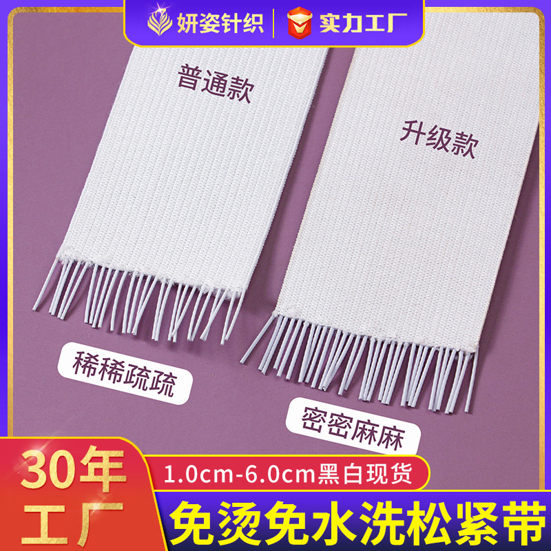 厂家新款针织乳胶松紧带服装箱包辅料橡筋弹力织带黑白钩编松紧带