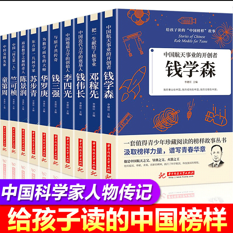 Chinese Model Stories for Children The Power of Model Chinese Pioneers Biography of Scientists Stories Chinese Model Stories for Children The Power of Model Chinese Pioneers Biography of Scientists Stories
