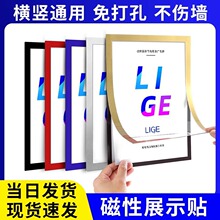 磁性展示贴磁吸广告框磁力贴A4展示框文件框营业执照保护卡套挂墙