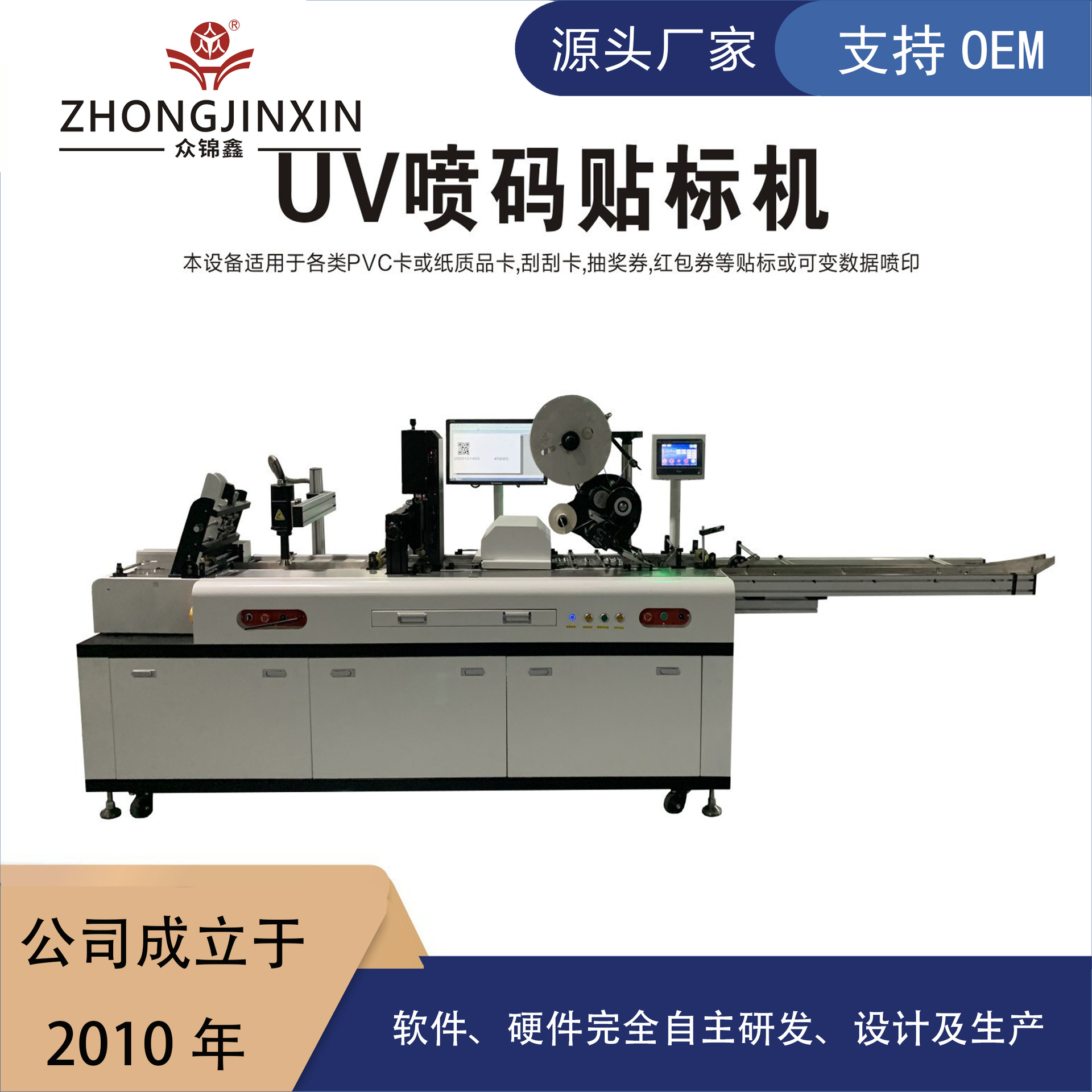 UV喷码机|UV喷码系统|可变数据二维码喷码|贴标机多功能精准