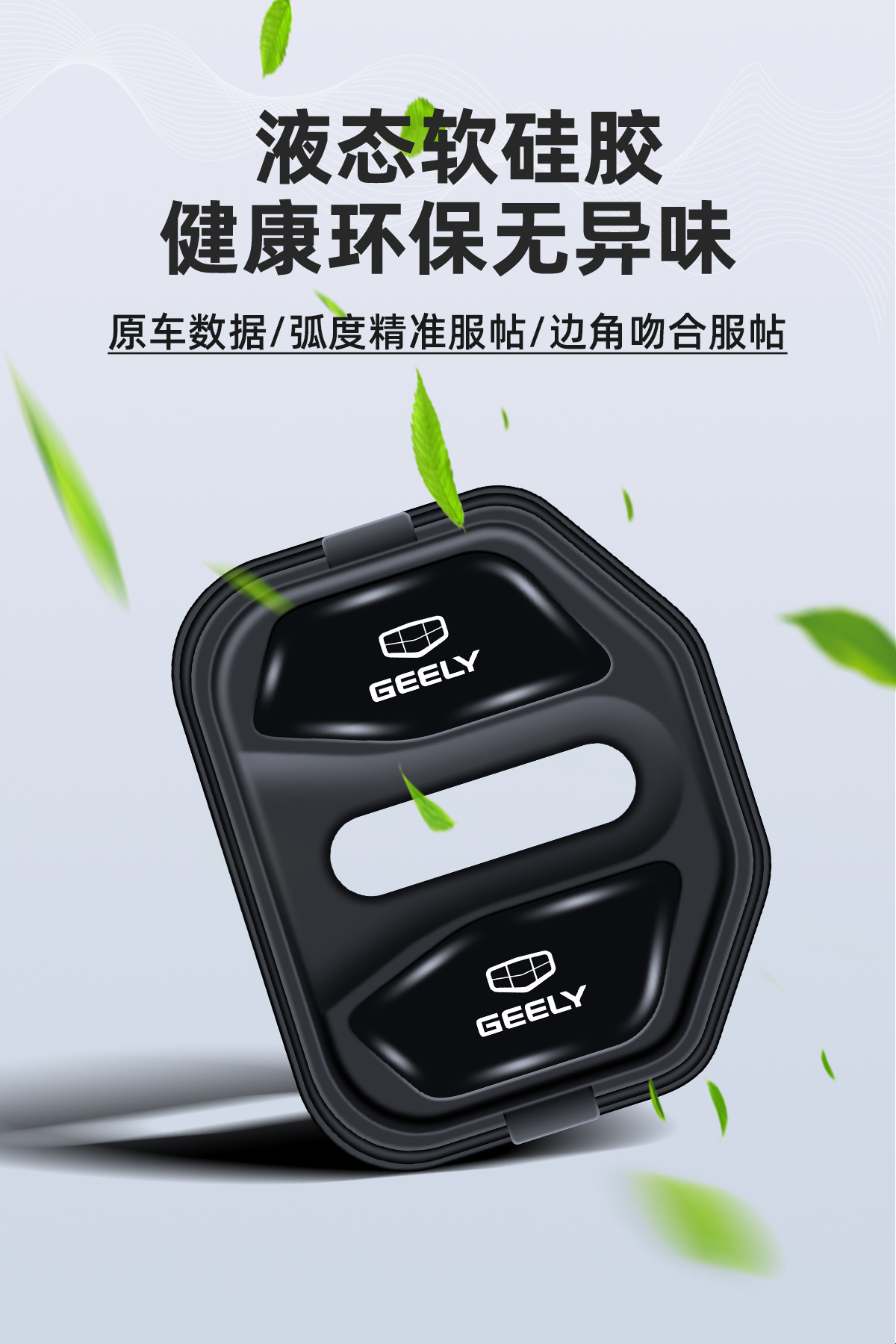 Suitable for Geely Xingyue Bo Yue L/ICON car door shock-absorbing cushion magnetic door lock protective cover lock buckle