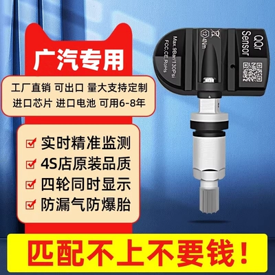 GAC Trumpchi special tire pressure sensor GA4GS4 Shadow Leopard GS8GM8GS5GS3 tire pressure monitor (Tire pressure monitoring system)