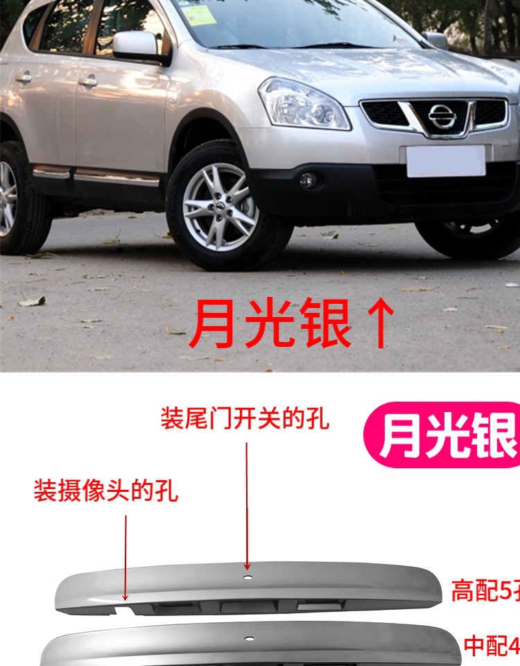 Applicable to 08-15 Qashqai tailgate trim panel Qashqai tailgate trim strip Qashqai rear tailgate trim panel rear door handle