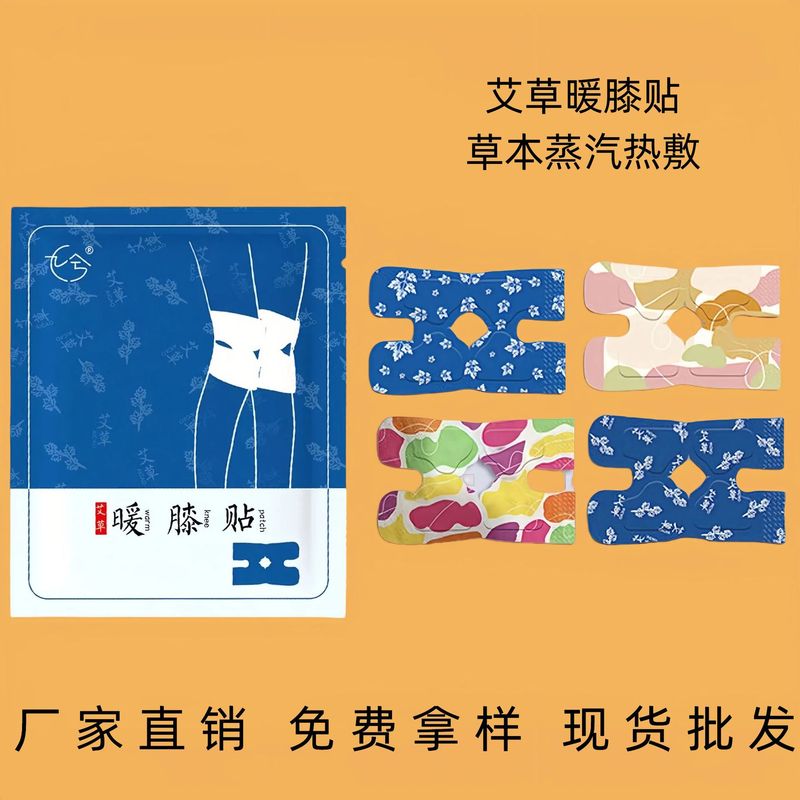 膝盖热敷贴艾草暖膝加热护膝贴女士关节保暖发热贴艾灸自发热暖贴|undefined
