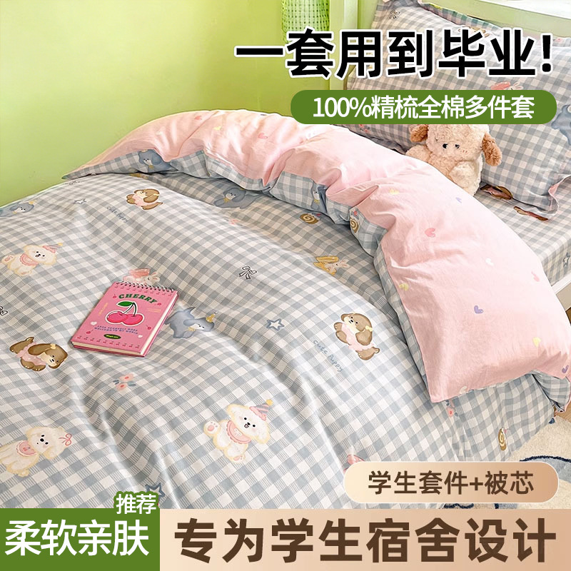 Juego de cama de dormitorio de estudiantes de tres piezas de algodón de algodón, funda de edredón, edredón, edredón, juego completo de núcleo