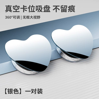 reversing aid, wide-angle, ultra-clear reflective – Large field of view rear view auxiliary mirror - borderless-heart-shaped-mirror-suction-cup-type-does-not-damage-the-mirror-surface