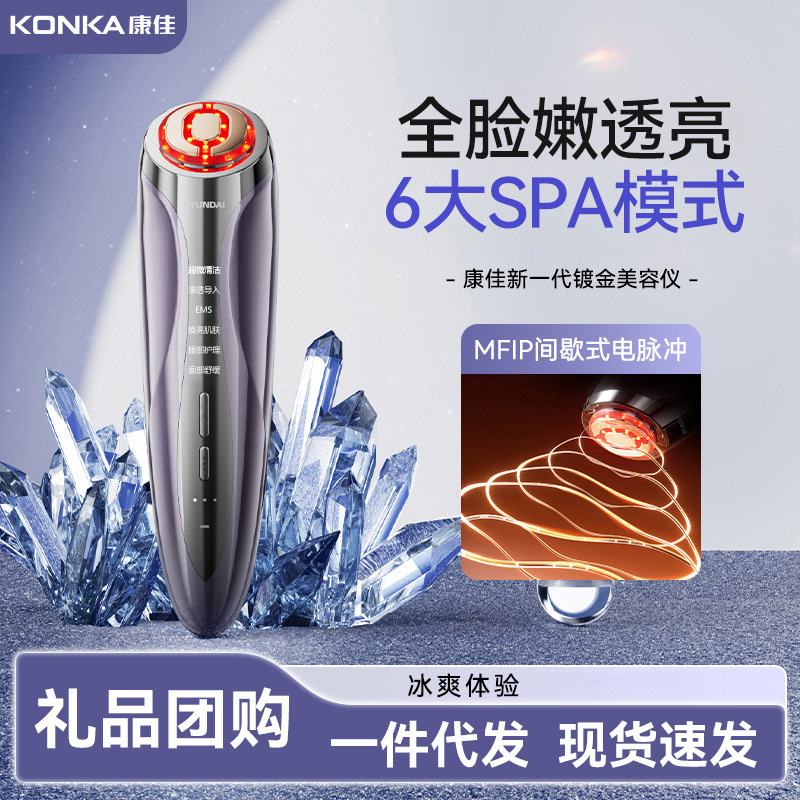 Konka Beauty Device Facial Gift Beauty Equipment Home Facial Brightening Essence Introduction Device New Year Gift