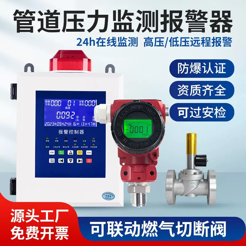工业防爆天然气燃气检测管道压力监测报警器数显联动压力变送器