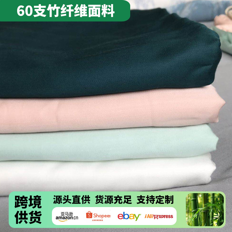 天然竹繊維布60本竹繊維本白生地幅広無蛍光四点セット竹繊維生地|undefined
