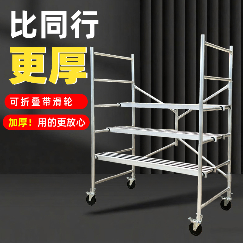 微型铝合金脚手架折叠便携移动登高平台装修马凳工程家用登高爬架