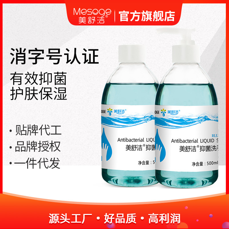Meishujie Antibacterial Hand Cleanser Low-foaming Easy-to-rinse Children's Household Plant-fragrant Refreshing and Moisturizing Hand Cleanser B