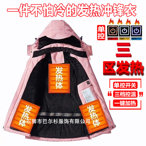 Intelligent heating jacket, heating jacket, USBN heating jacket, charging and heating cotton jacket, men's outdoor cycling and ski jacket