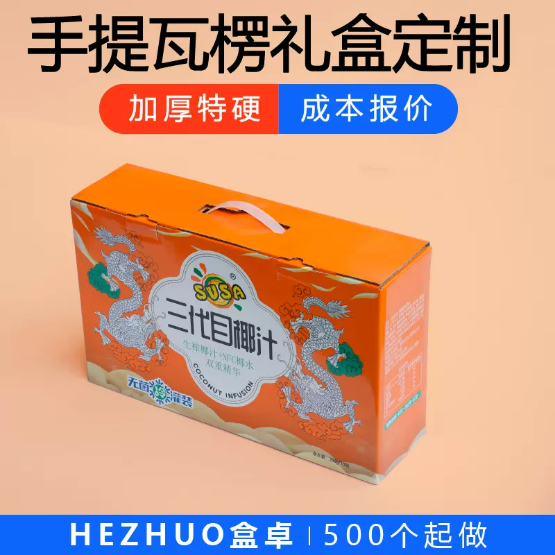 可定制订做瓦楞印刷农副产品海鲜礼品零食食品纸盒子纸箱白卡纸