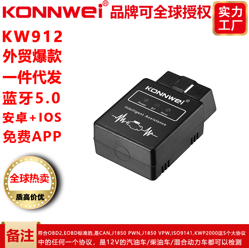 可以授权 KONNWEI KW912 ELM327 OBD2汽车发动机故障诊断仪扫描仪