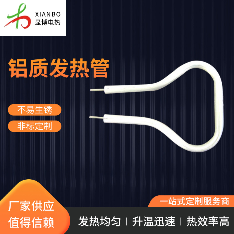 工厂供应非标深圳广东高低功率车载除雪雪铲机用铝质U型发热管
