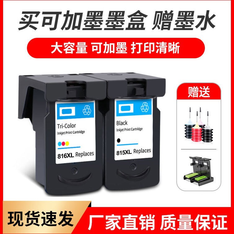 Caino compatible Canon PG815 cartridge cl816 mp288 ip2780 mp259 mp236 mx368